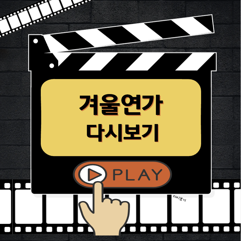 겨울연가 다시보기