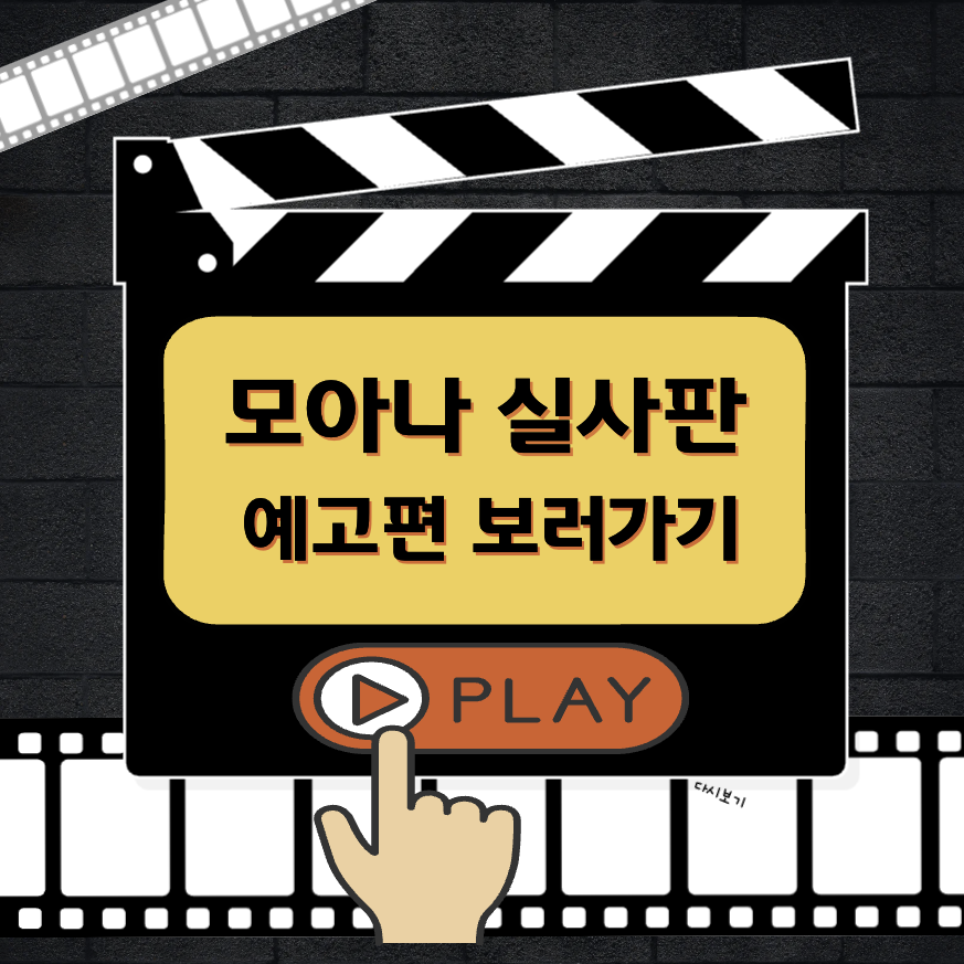 모아나 실사판 예고편 