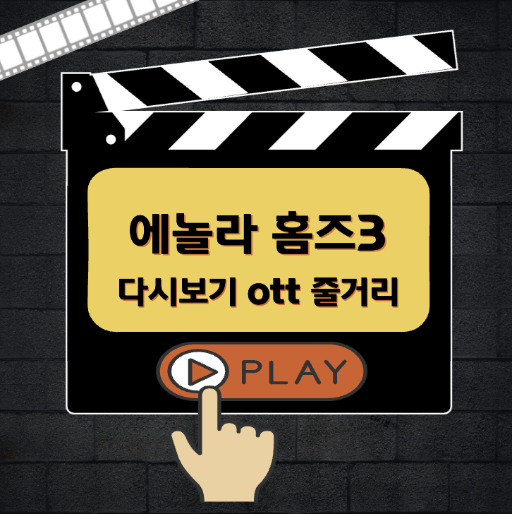 에놀라 홈즈3 다시보기 줄거리